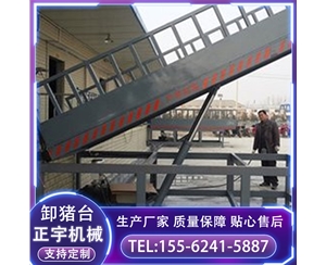 固定式剪叉卸豬臺 斜坡式趕豬爬梯 養殖場上豬臺 移動裝豬臺